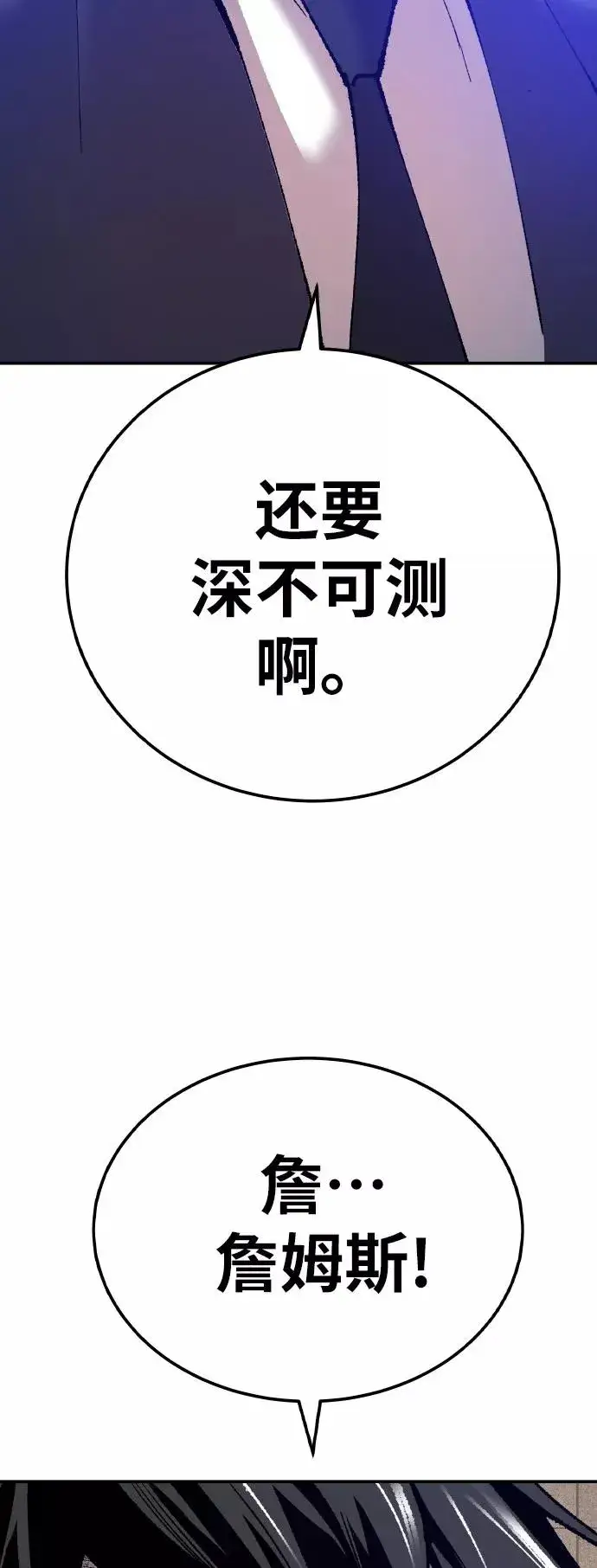 漫画《觉醒战士》[第41话] 超声刀第112张图