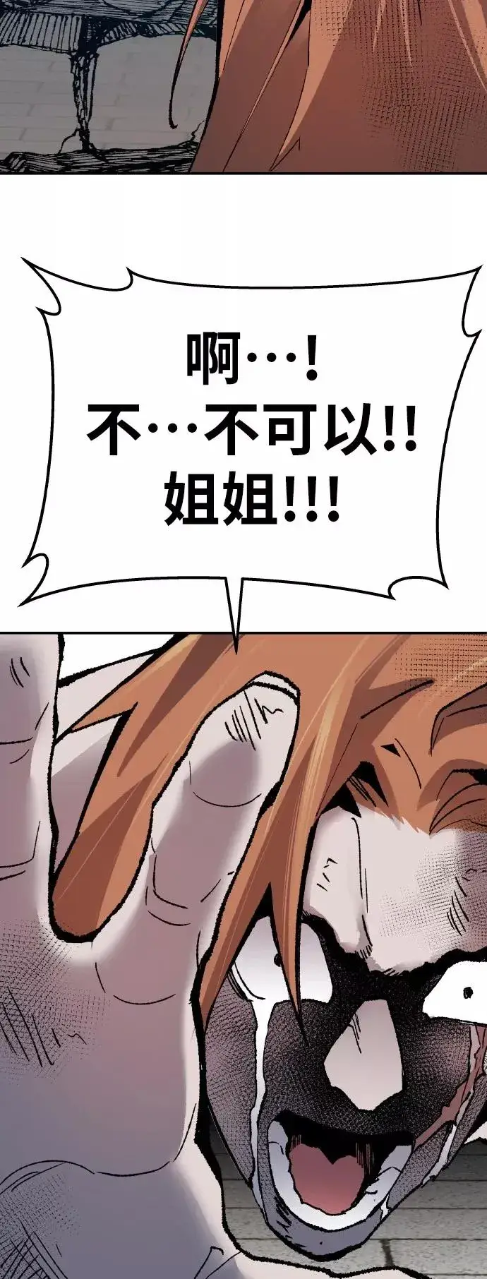 漫画《觉醒战士》[第41话] 超声刀第116张图