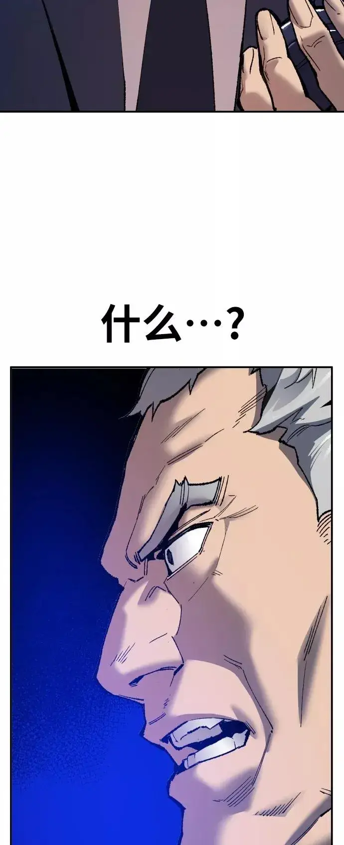 漫画《觉醒战士》[第41话] 超声刀第120张图