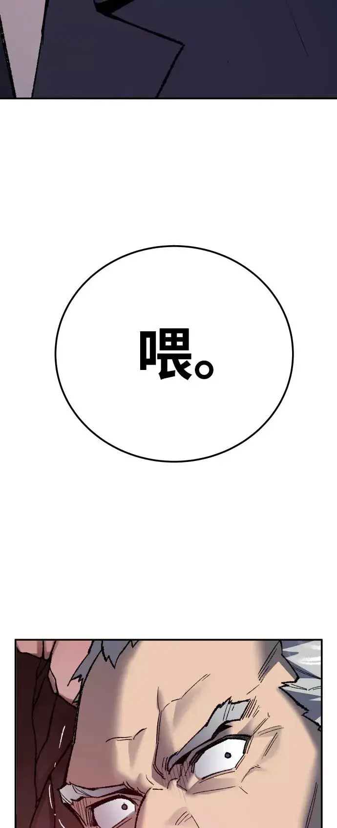 漫画《觉醒战士》[第41话] 超声刀第123张图