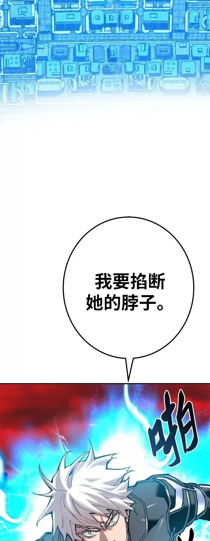 漫画《觉醒战士》[第41话] 超声刀第23张图