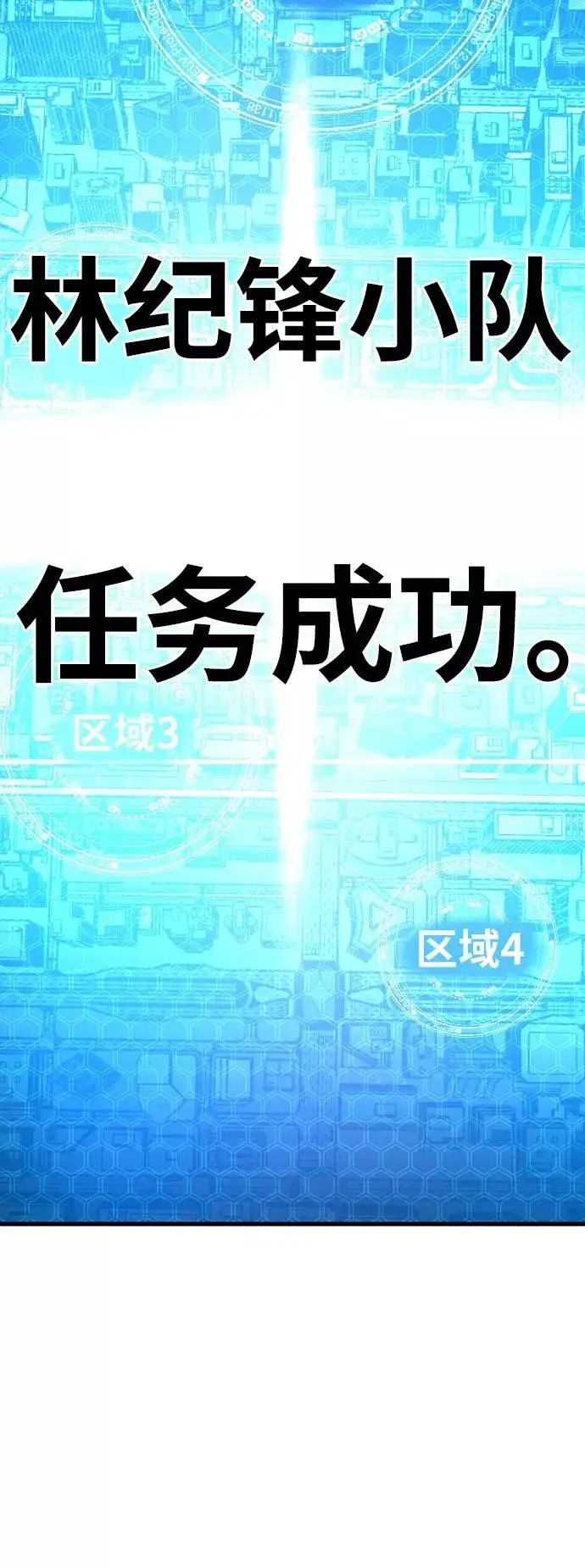 漫画《觉醒战士》[第41话] 超声刀第87张图