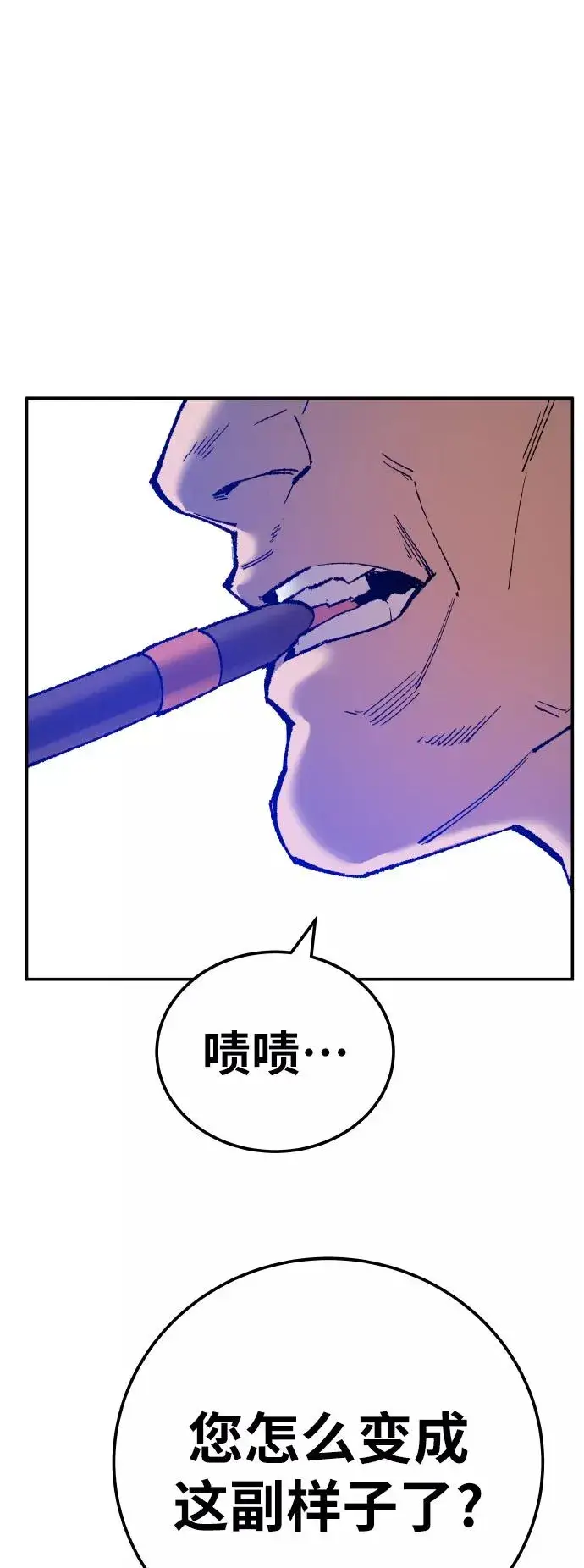 漫画《觉醒战士》[第41话] 超声刀第92张图
