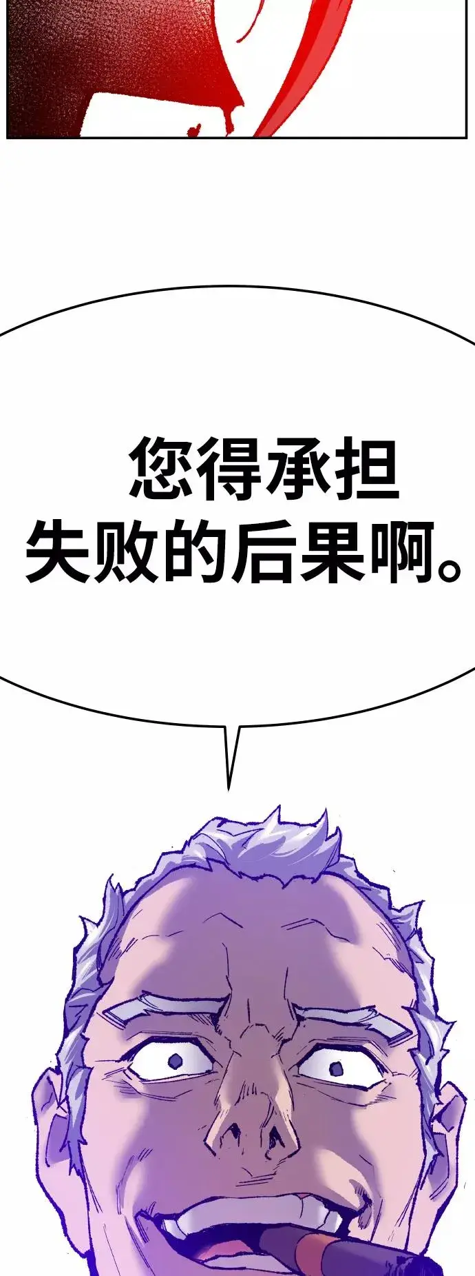 漫画《觉醒战士》[第41话] 超声刀第96张图