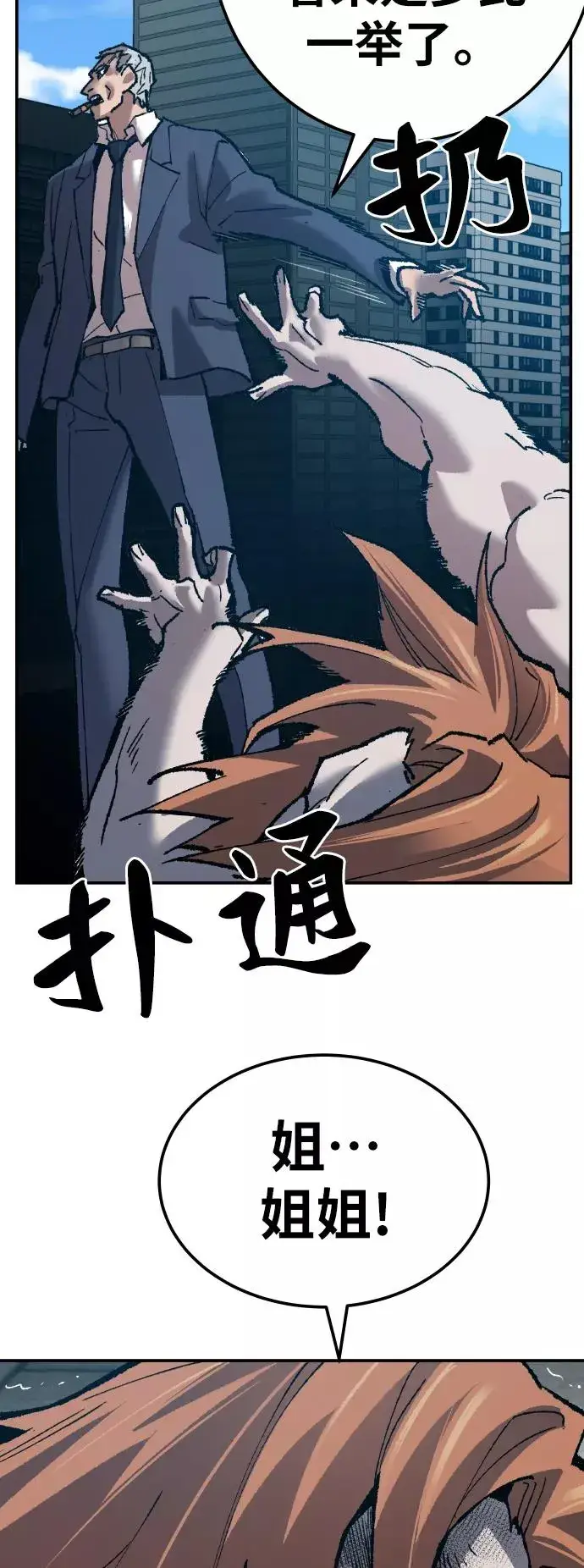 漫画《觉醒战士》[第41话] 超声刀第99张图