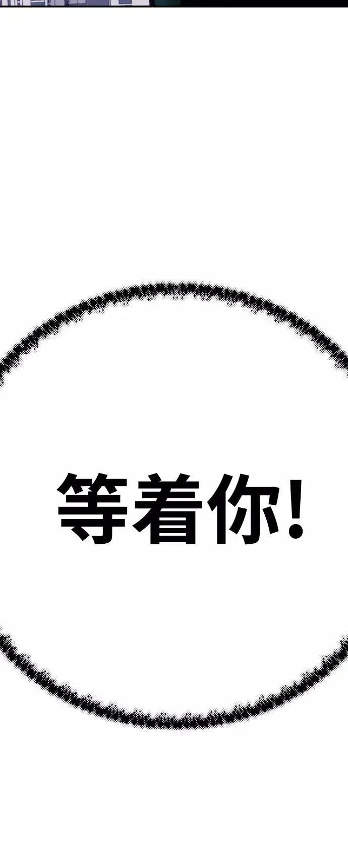 漫画《觉醒战士》[第43话] 战书第10张图