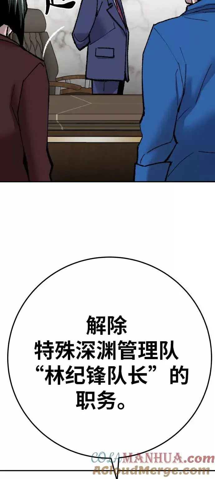 漫画《觉醒战士》[第43话] 战书第105张图