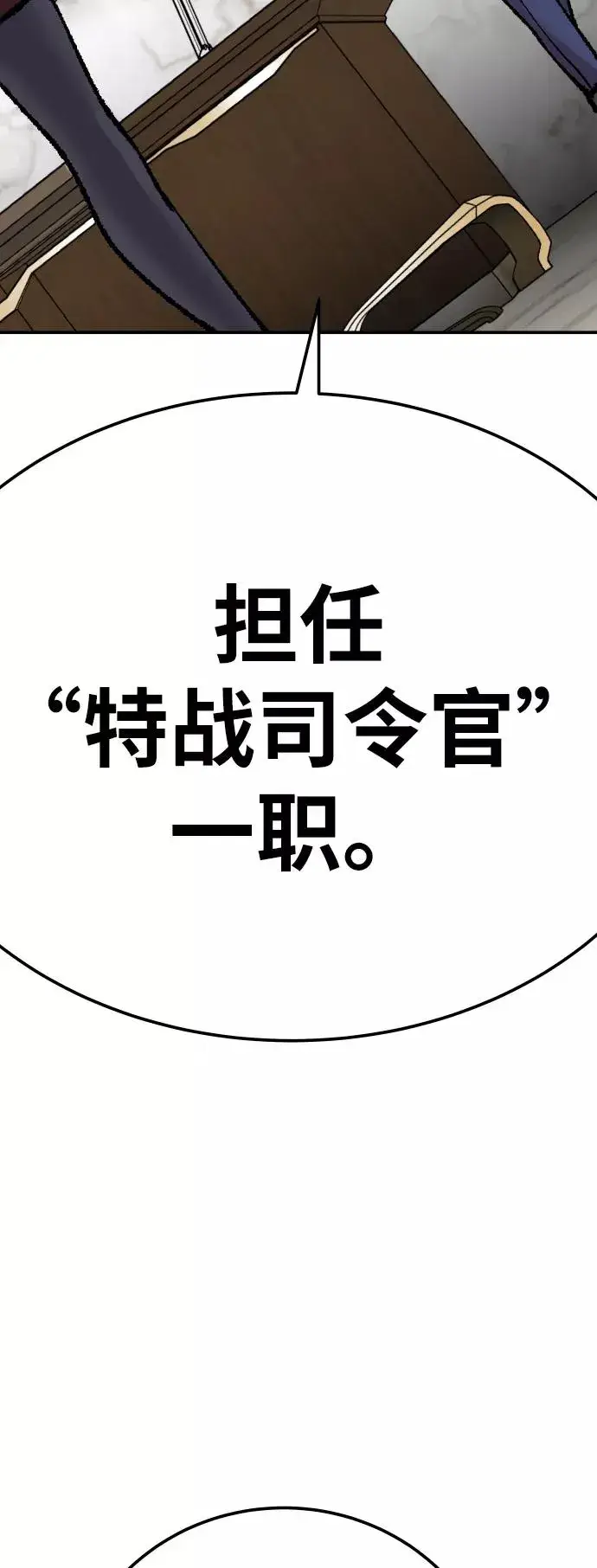 漫画《觉醒战士》[第43话] 战书第110张图
