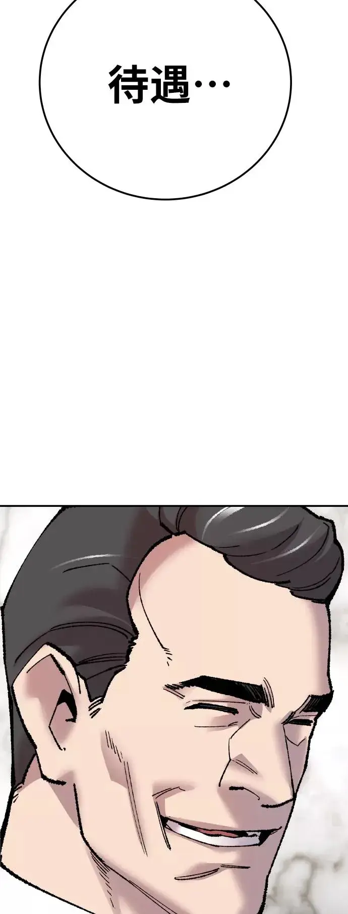 漫画《觉醒战士》[第43话] 战书第111张图