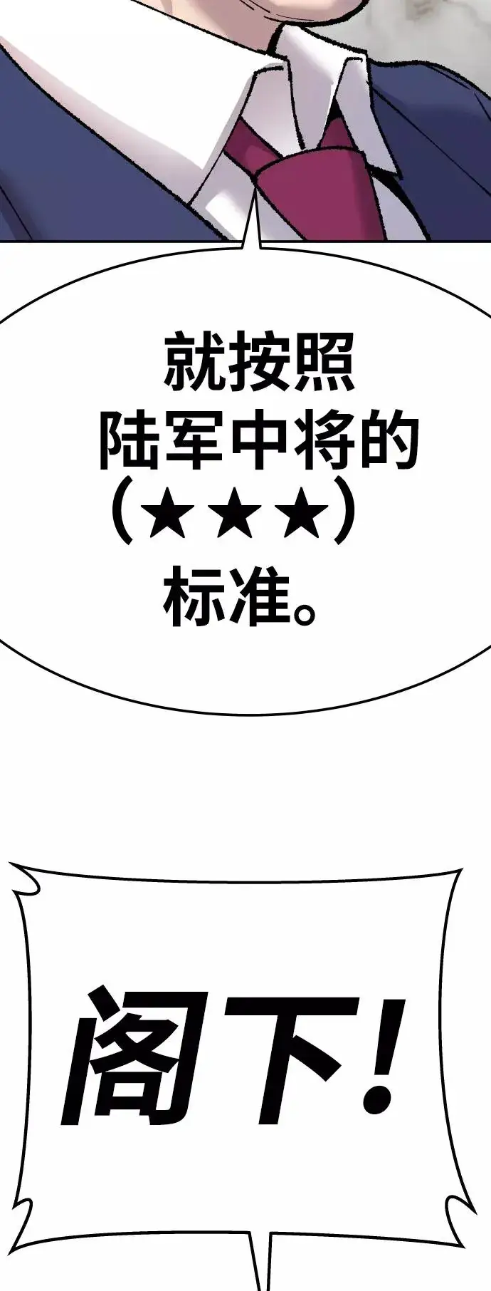 漫画《觉醒战士》[第43话] 战书第112张图