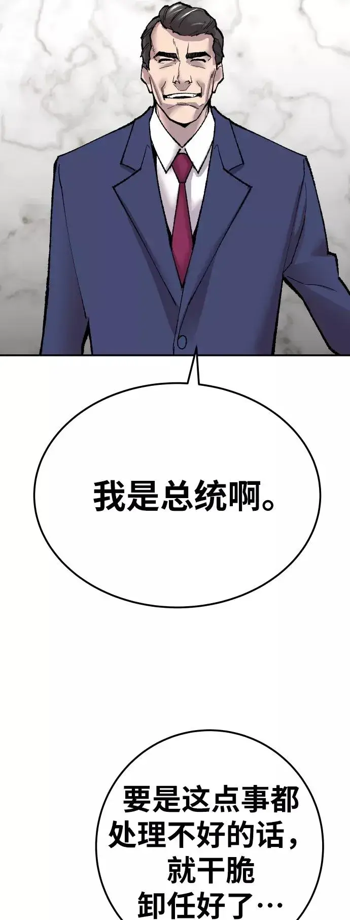 漫画《觉醒战士》[第43话] 战书第115张图