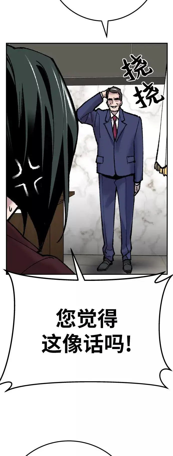 漫画《觉醒战士》[第43话] 战书第116张图