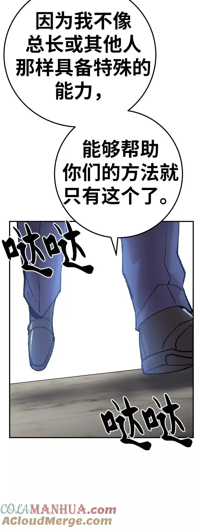 漫画《觉醒战士》[第43话] 战书第117张图