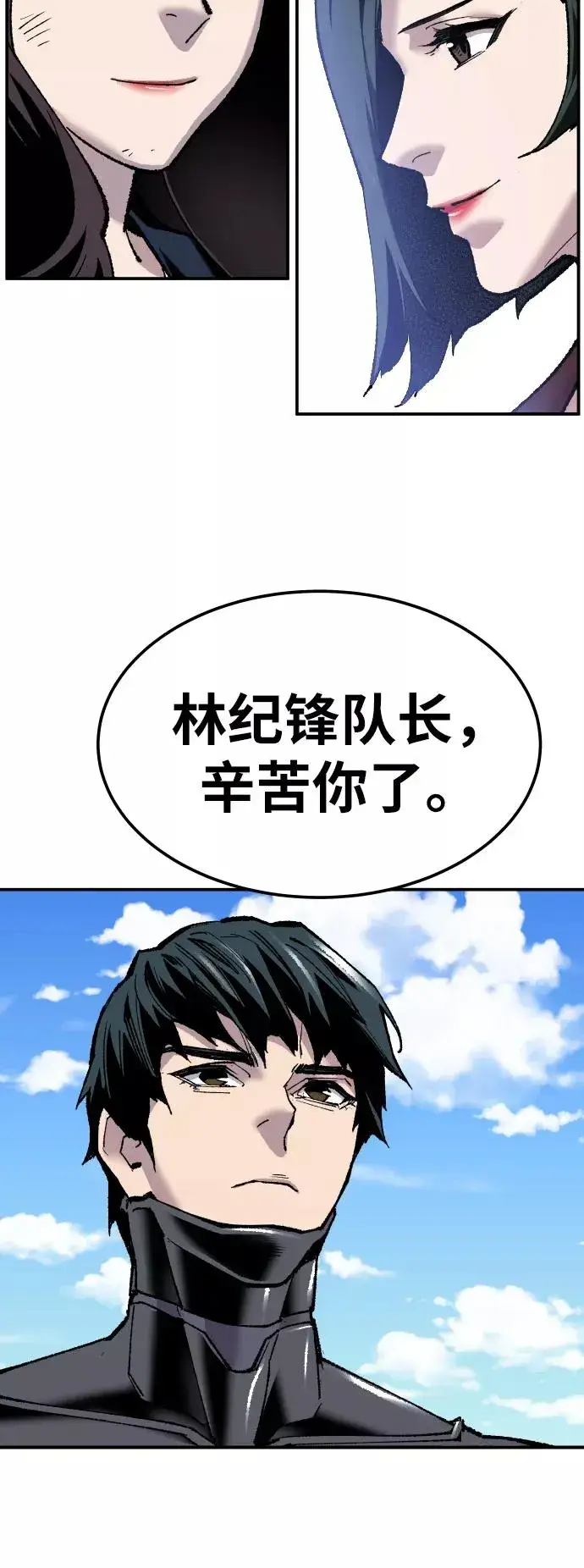 漫画《觉醒战士》[第43话] 战书第19张图