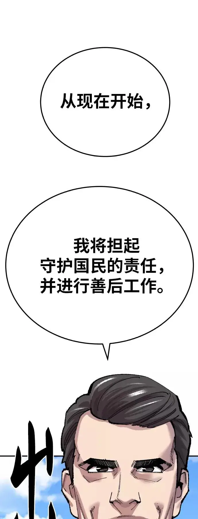 漫画《觉醒战士》[第43话] 战书第27张图