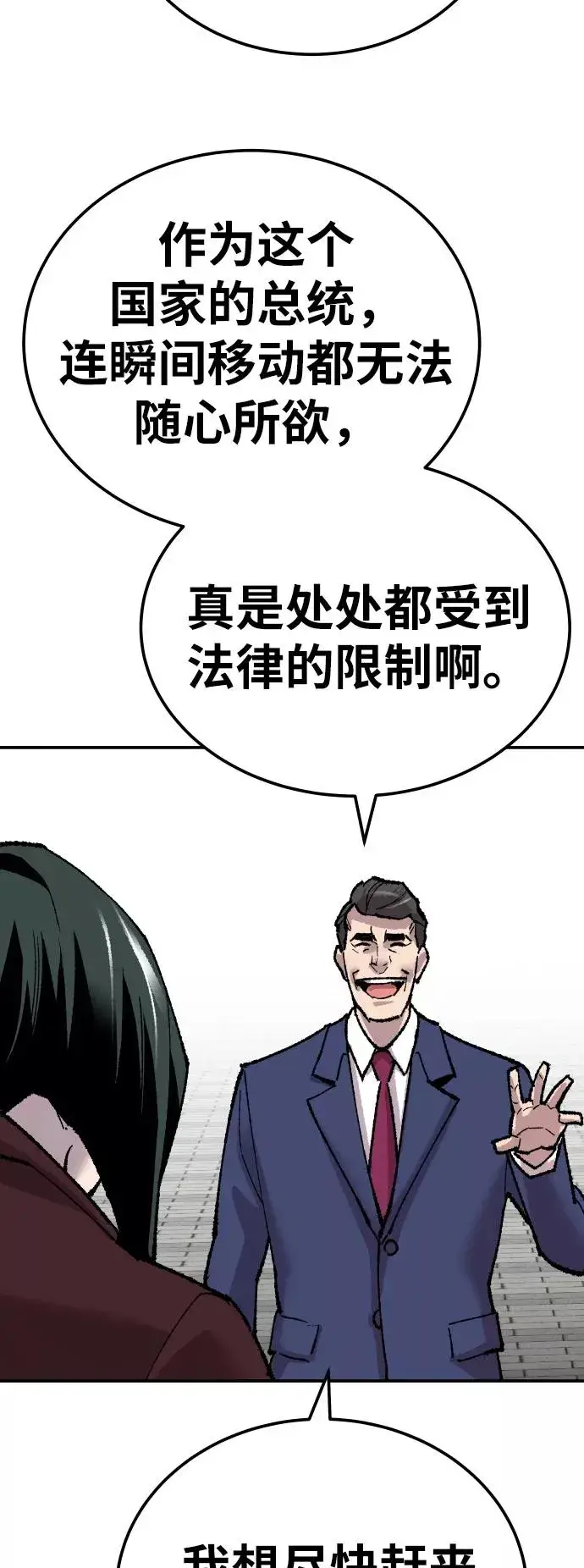 漫画《觉醒战士》[第43话] 战书第31张图