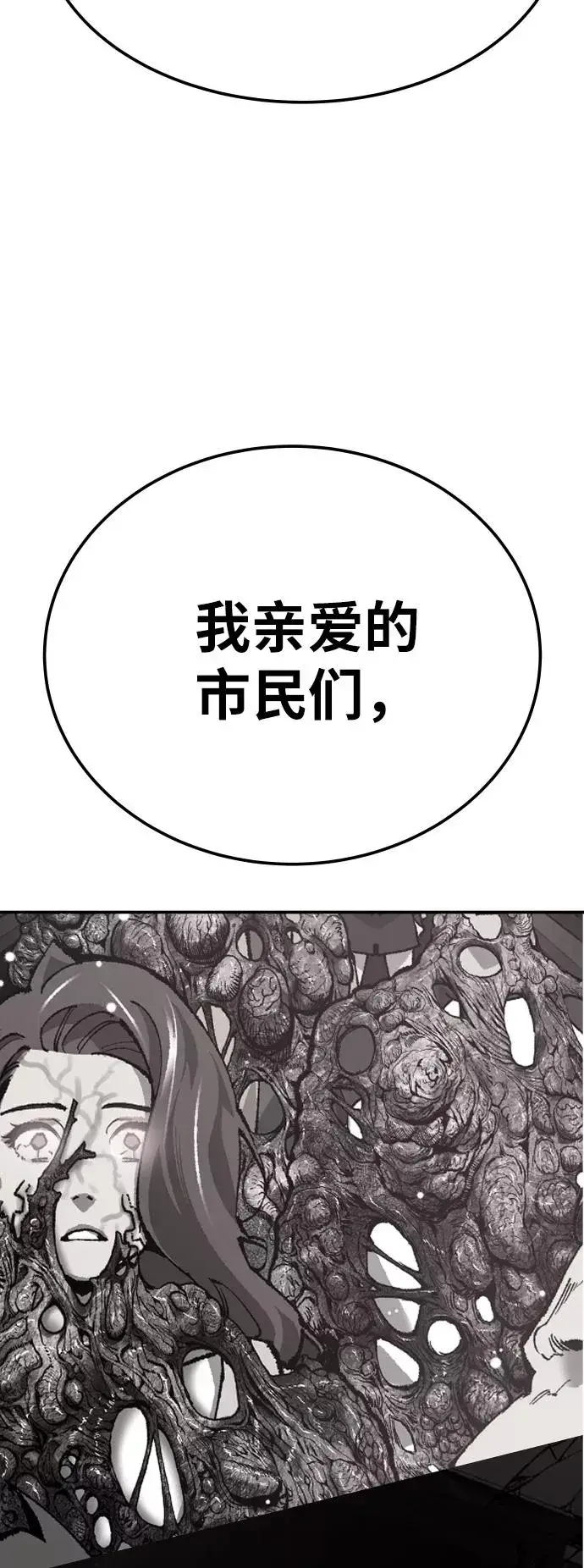 漫画《觉醒战士》[第43话] 战书第34张图