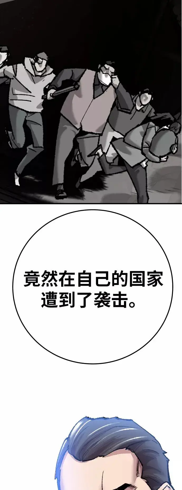 漫画《觉醒战士》[第43话] 战书第35张图
