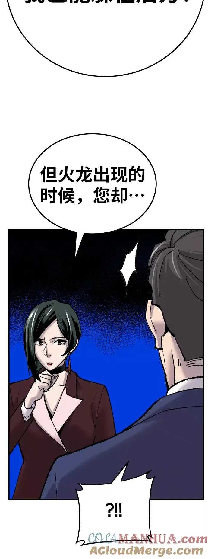 漫画《觉醒战士》[第43话] 战书第37张图