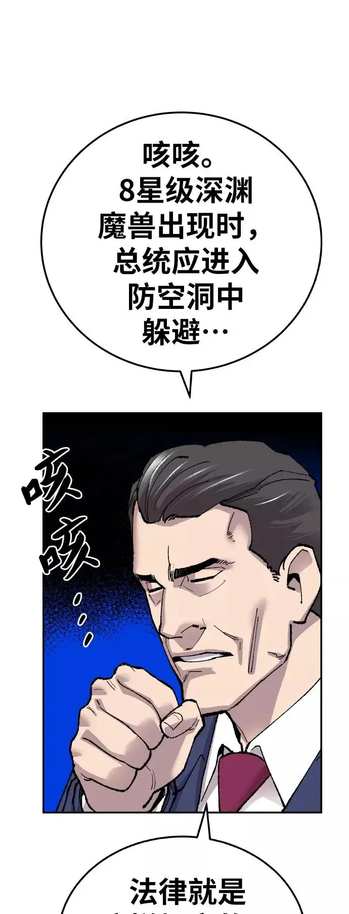 漫画《觉醒战士》[第43话] 战书第38张图