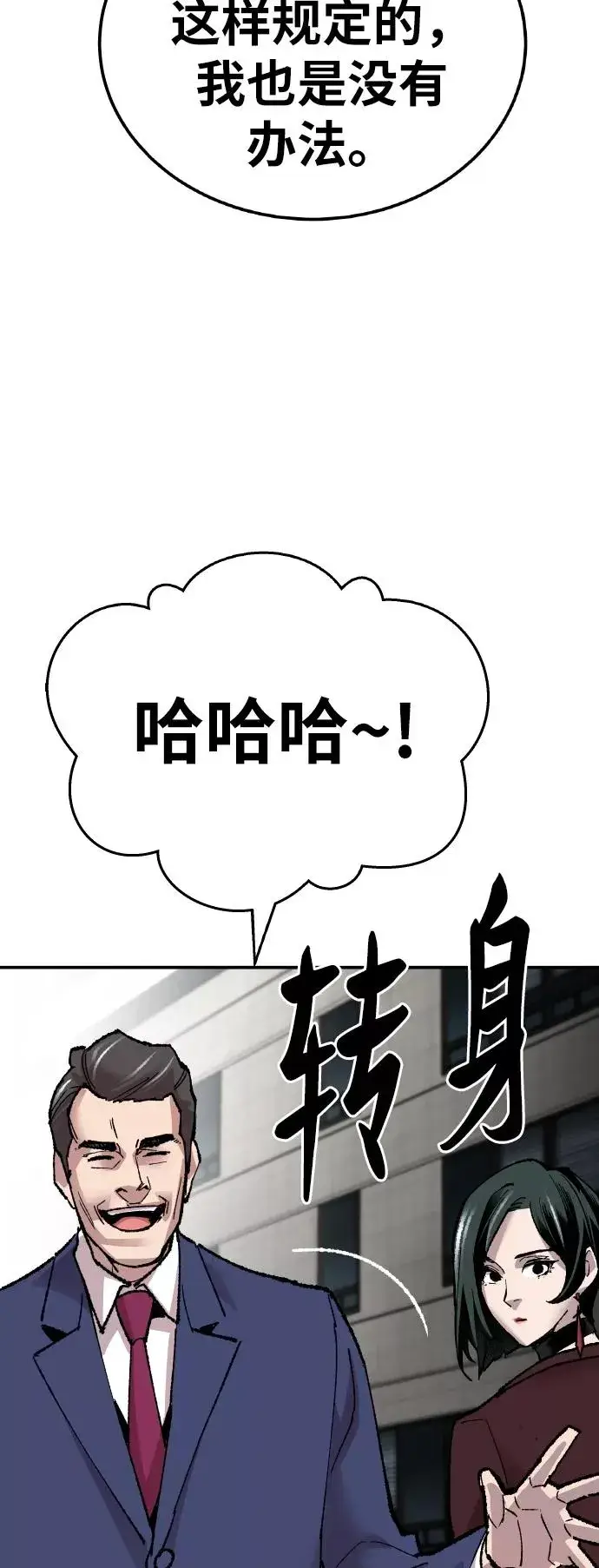 漫画《觉醒战士》[第43话] 战书第39张图