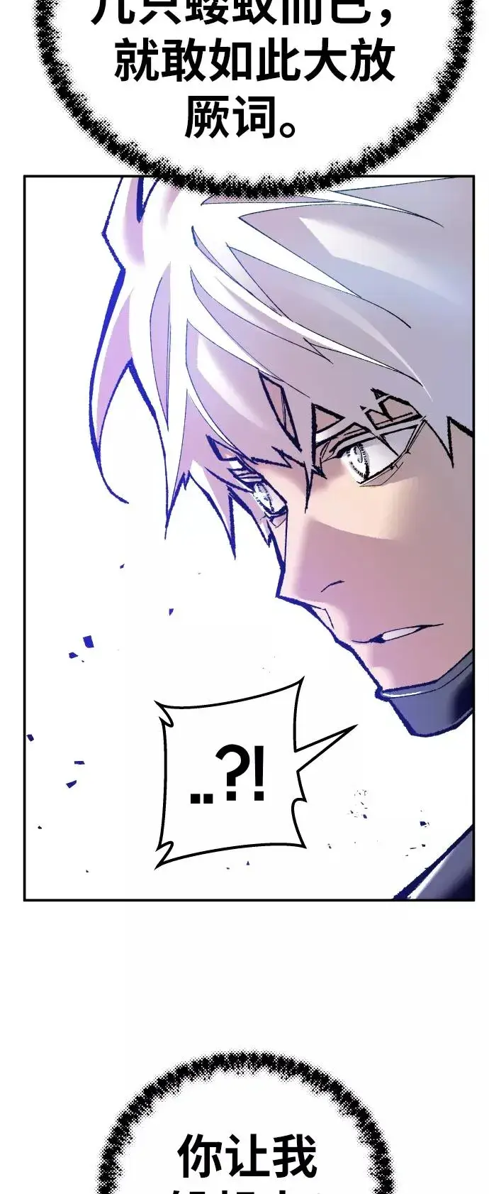 漫画《觉醒战士》[第43话] 战书第4张图
