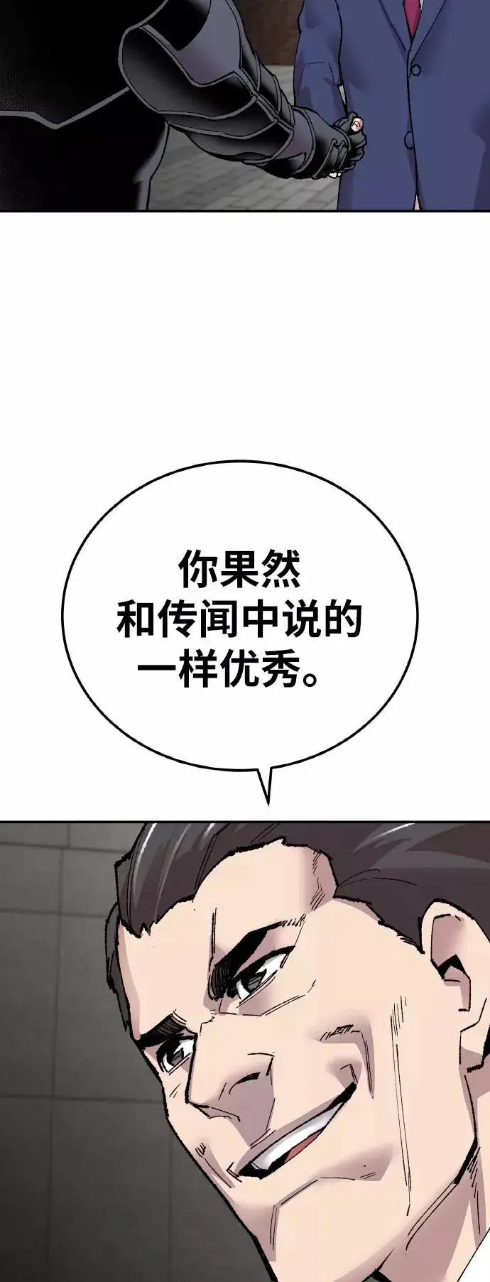 漫画《觉醒战士》[第43话] 战书第43张图