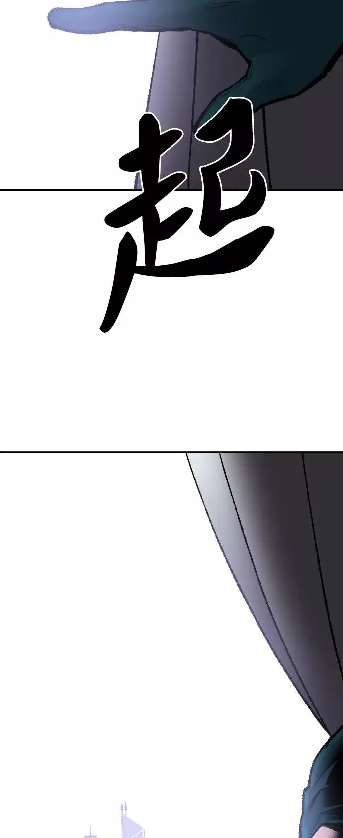 漫画《觉醒战士》[第43话] 战书第6张图