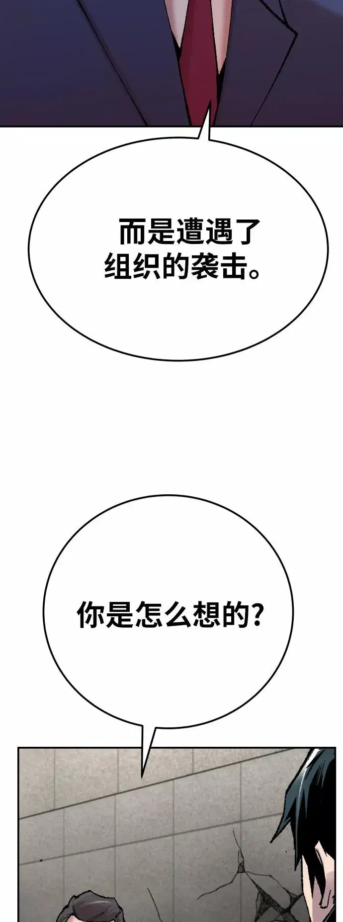 漫画《觉醒战士》[第43话] 战书第66张图