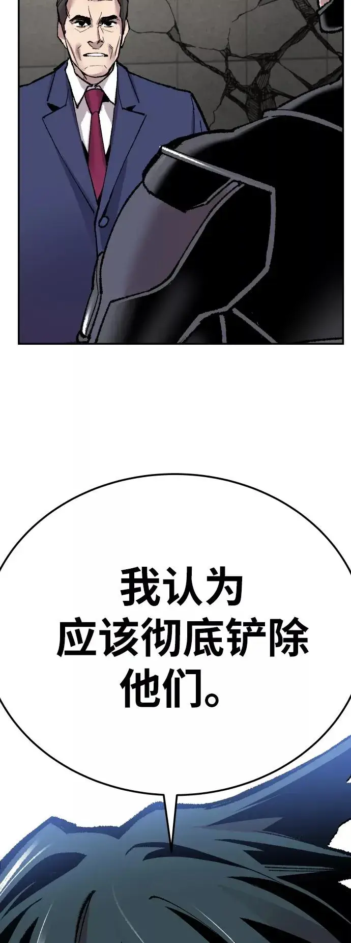 漫画《觉醒战士》[第43话] 战书第67张图
