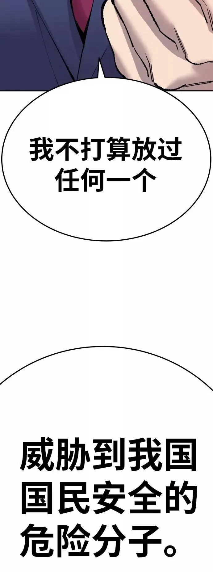 漫画《觉醒战士》[第43话] 战书第71张图