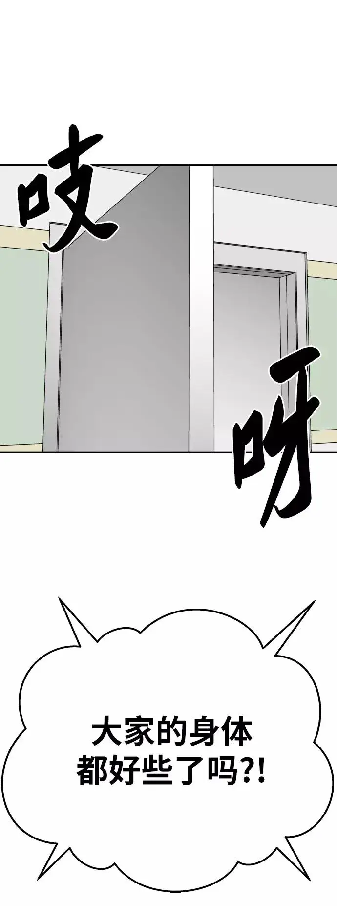 漫画《觉醒战士》[第43话] 战书第80张图