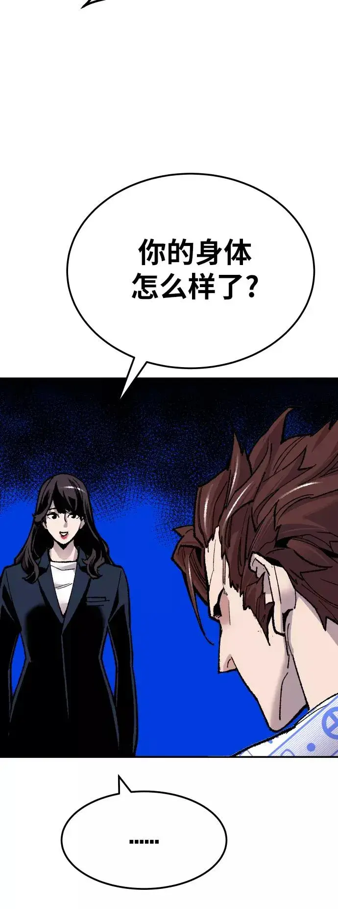 漫画《觉醒战士》[第43话] 战书第84张图