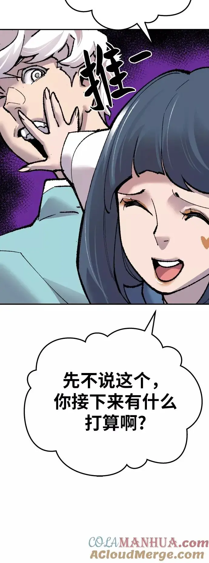 漫画《觉醒战士》[第43话] 战书第89张图