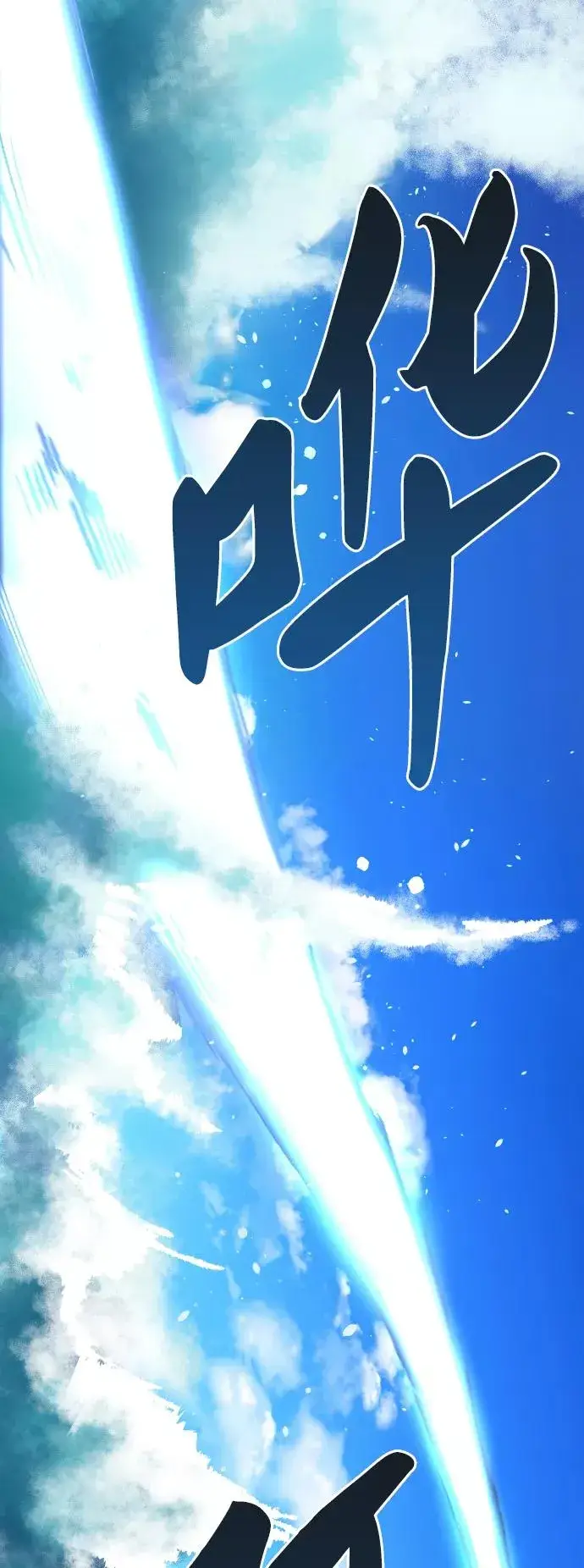 漫画《觉醒战士》[第44话] 出击第106张图