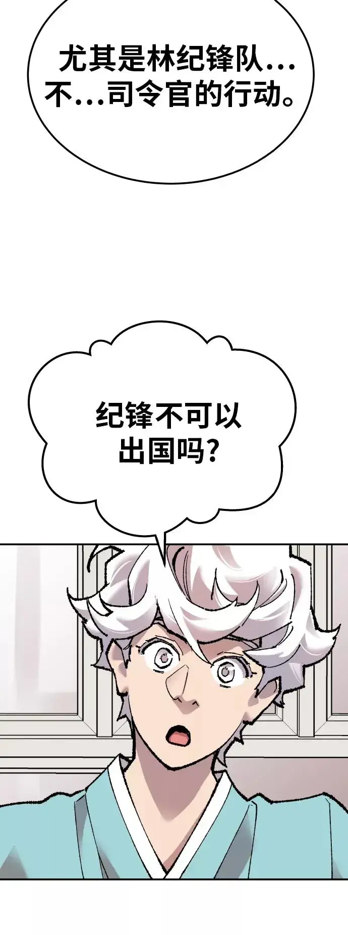 漫画《觉醒战士》[第44话] 出击第19张图