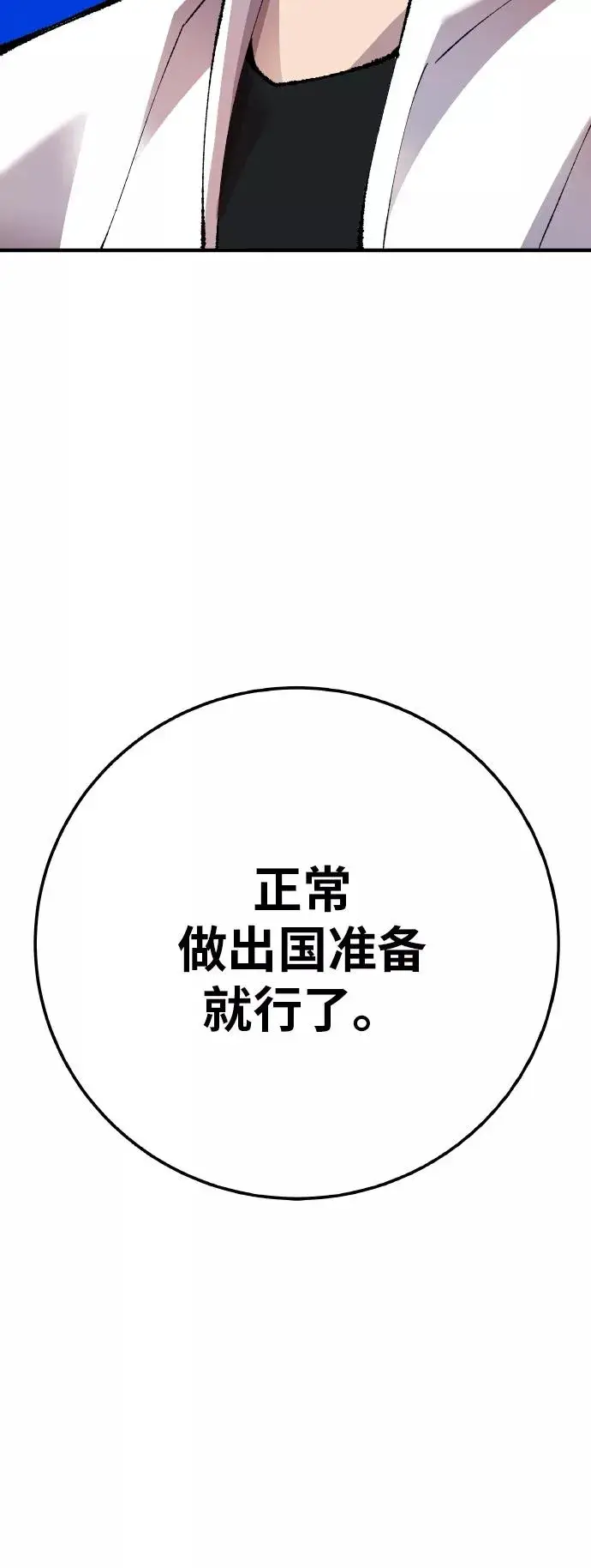 漫画《觉醒战士》[第44话] 出击第28张图