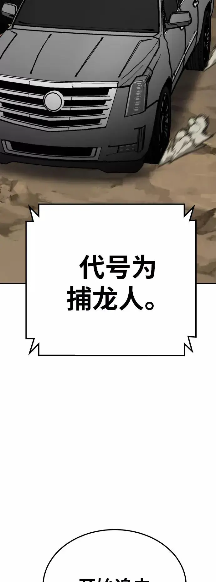漫画《觉醒战士》[第44话] 出击第31张图