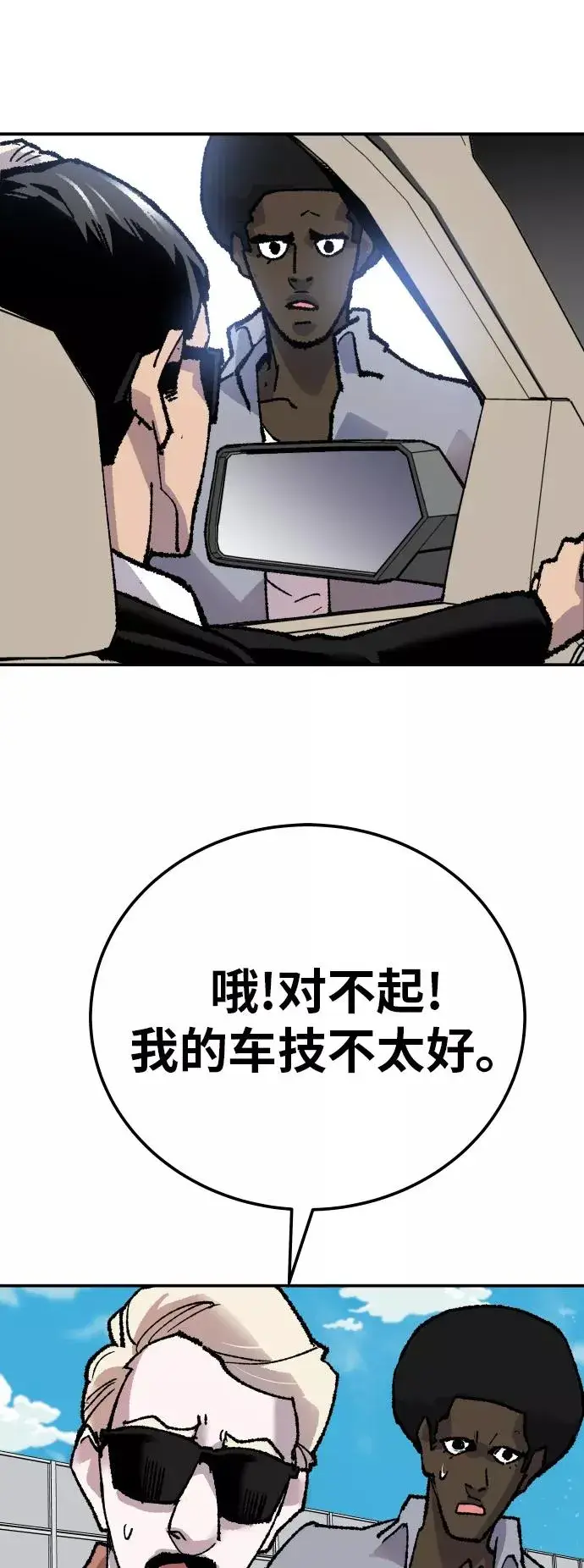 漫画《觉醒战士》[第44话] 出击第47张图