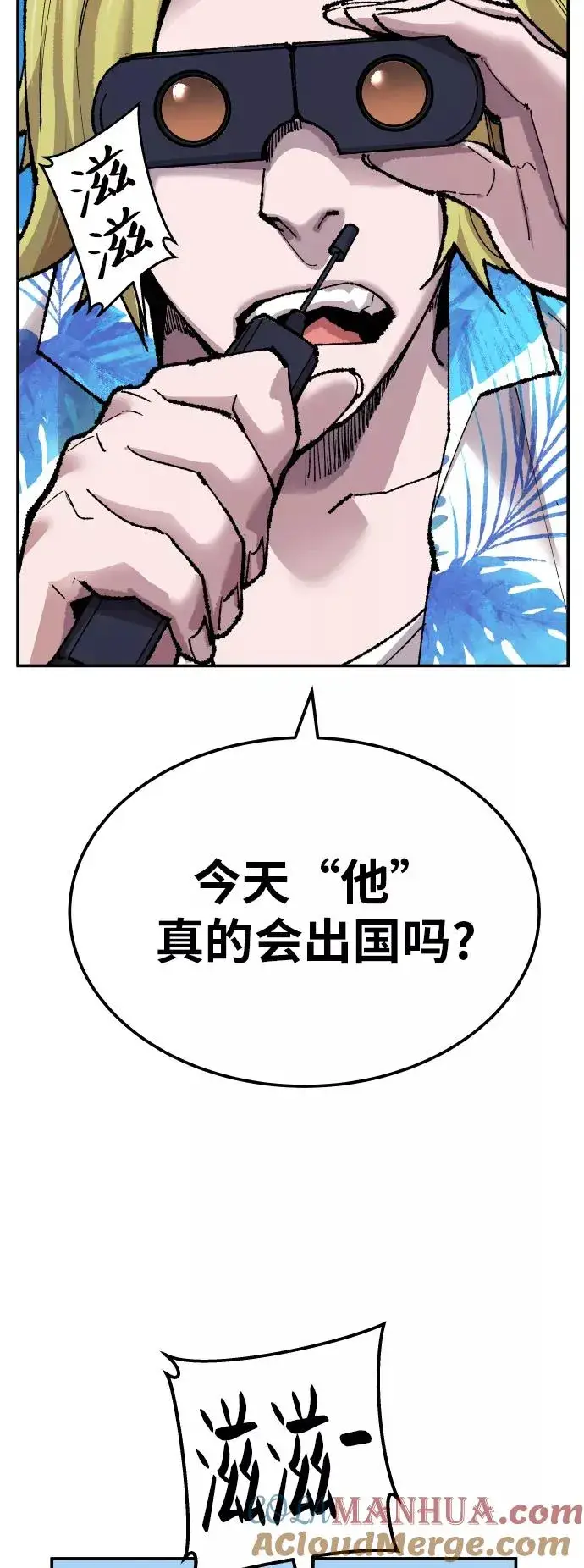 漫画《觉醒战士》[第44话] 出击第5张图