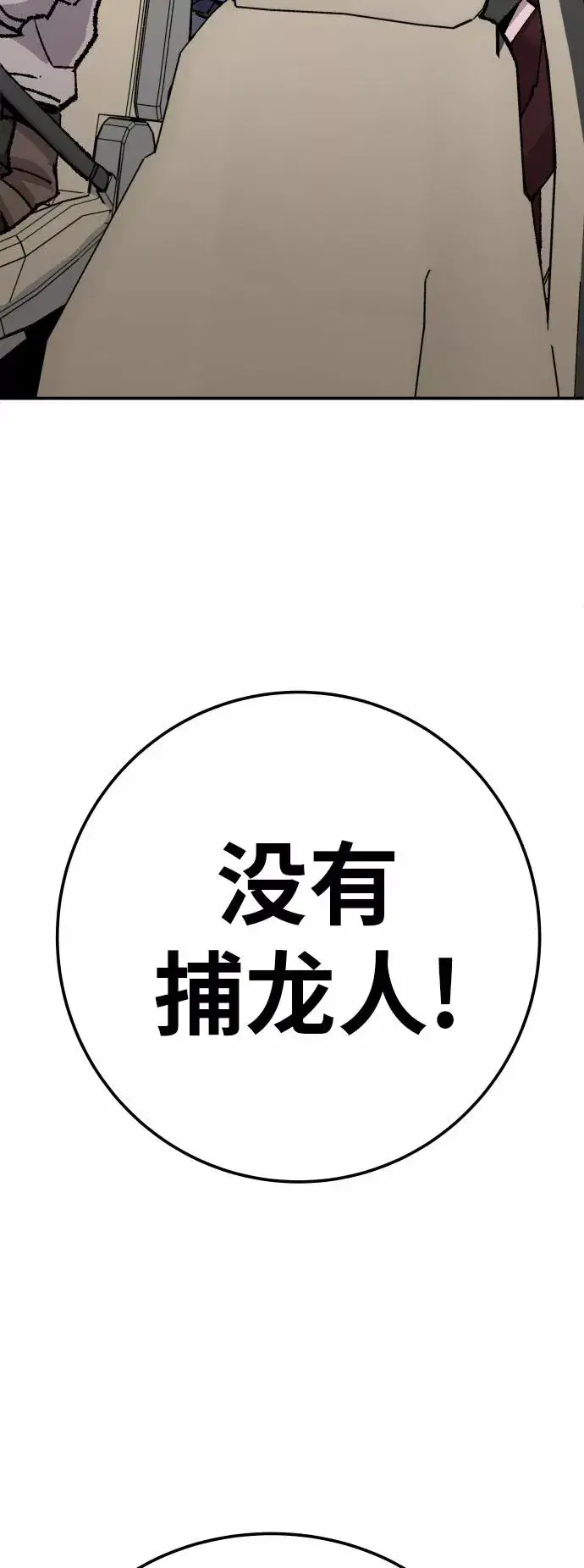 漫画《觉醒战士》[第44话] 出击第52张图