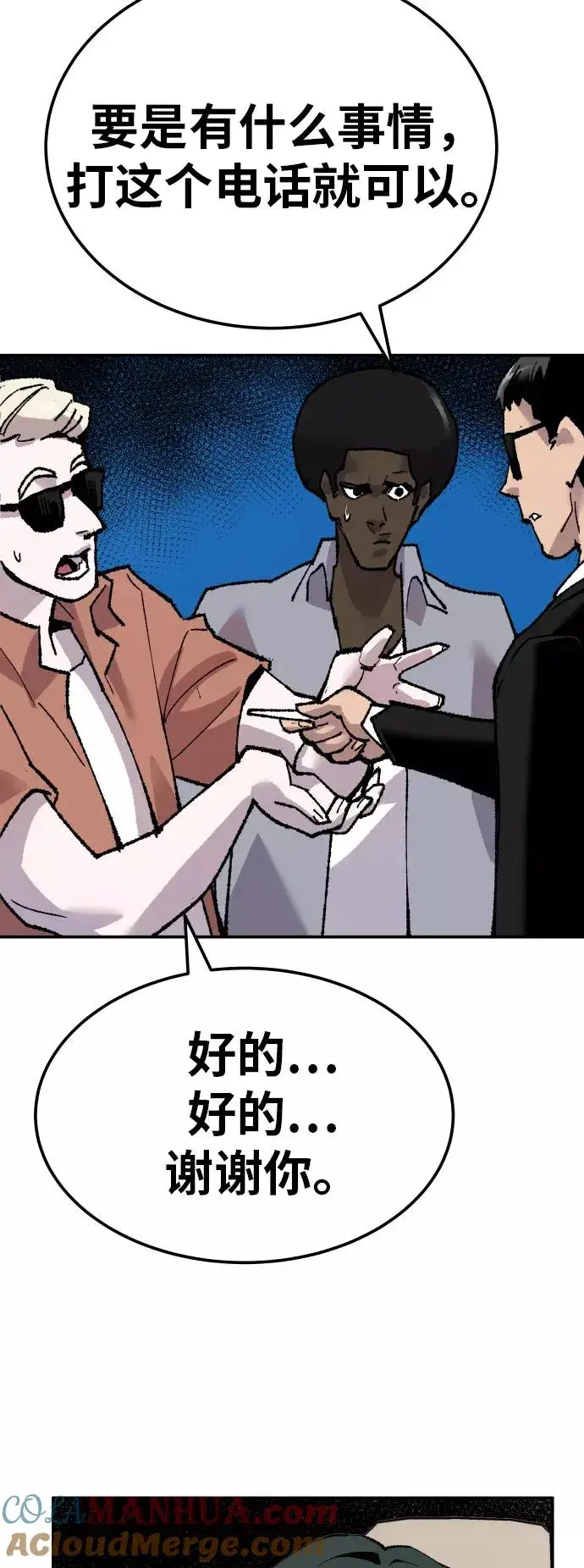 漫画《觉醒战士》[第44话] 出击第53张图