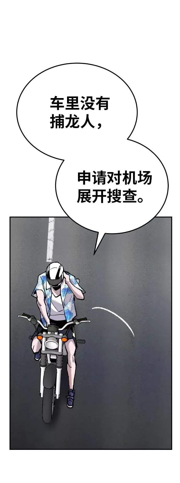 漫画《觉醒战士》[第44话] 出击第55张图
