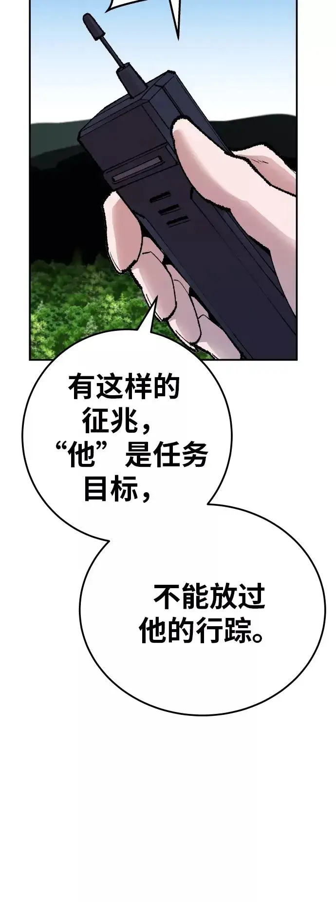 漫画《觉醒战士》[第44话] 出击第6张图