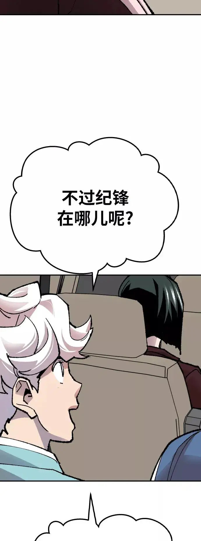 漫画《觉醒战士》[第44话] 出击第60张图