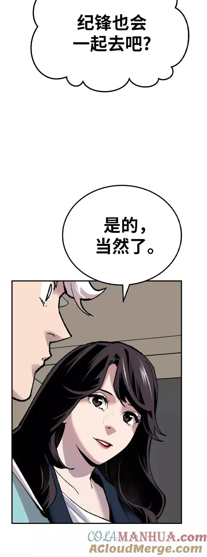 漫画《觉醒战士》[第44话] 出击第61张图