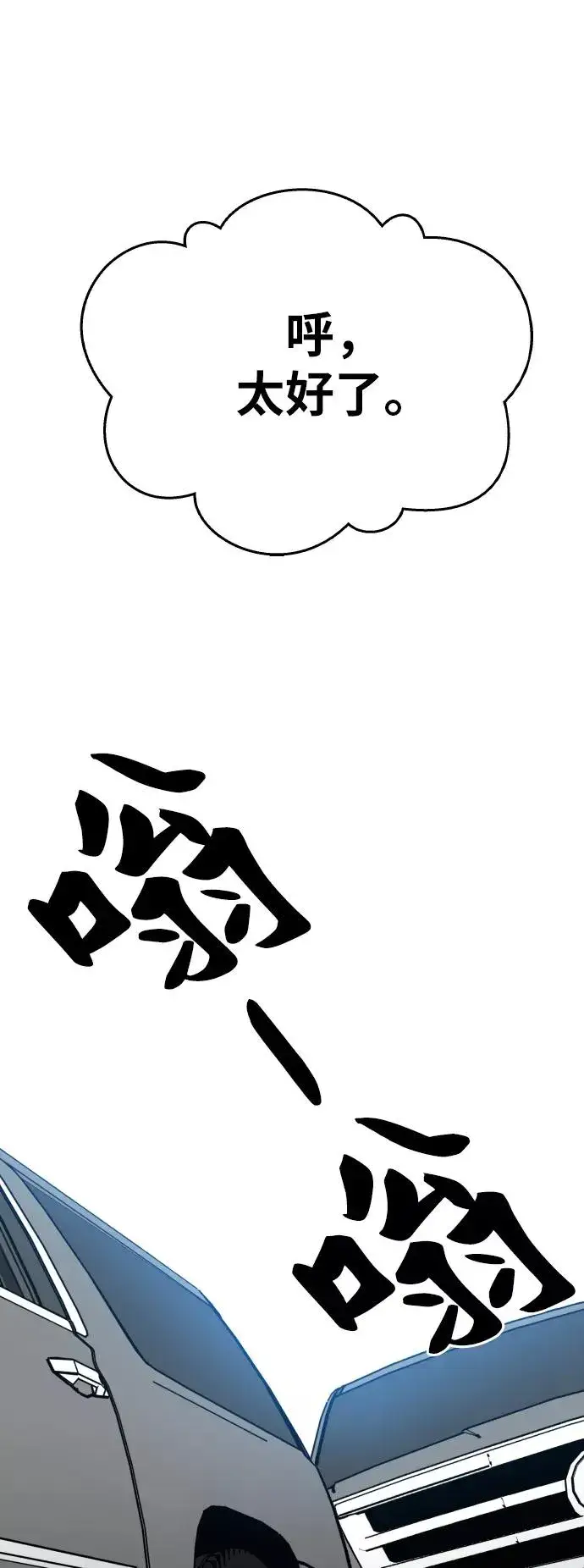 漫画《觉醒战士》[第44话] 出击第62张图