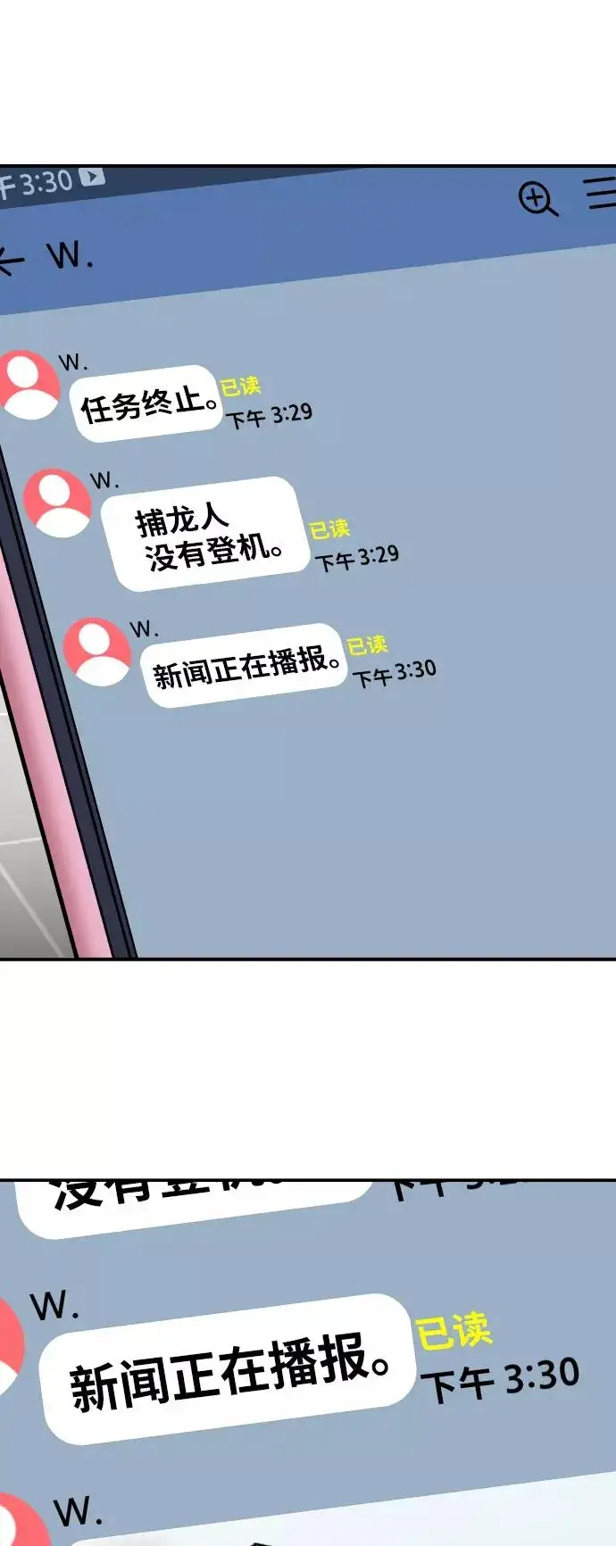 漫画《觉醒战士》[第44话] 出击第82张图