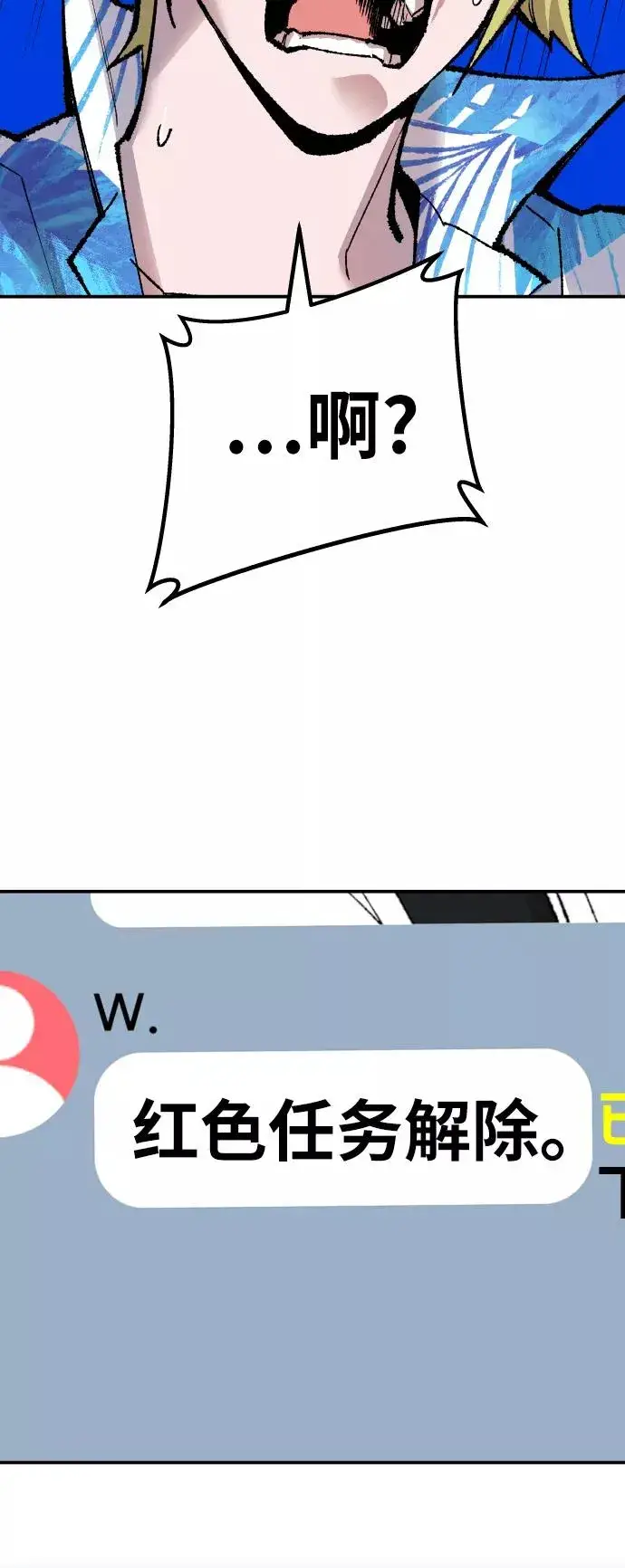 漫画《觉醒战士》[第44话] 出击第84张图