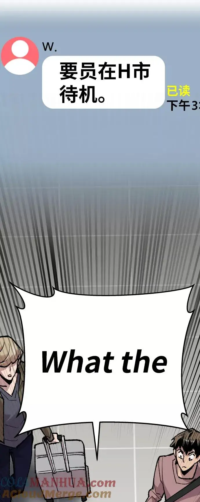 漫画《觉醒战士》[第44话] 出击第85张图